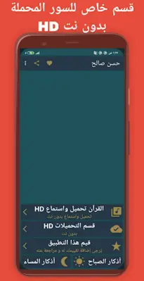 القارئ ماهر المعيقلي android App screenshot 0