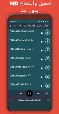 القارئ ماهر المعيقلي android App screenshot 3